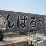 がんばろうIshinomaki 2013 