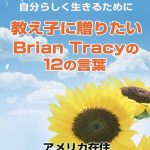 Book cover Words of wisdom by Brian TRacy