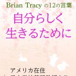 Brian Tracy inspired me. Why not you?