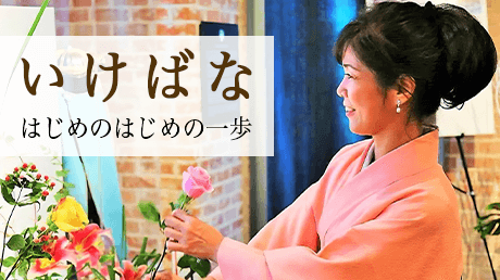 Ikebana; Japanese traditional flower arranging online program is launched from Motoko Japan LLC on Sharewis.