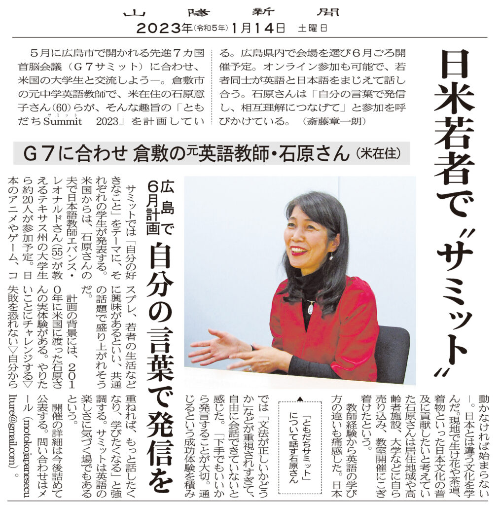 Tomodachi Summit wiil be held virtually June 2023