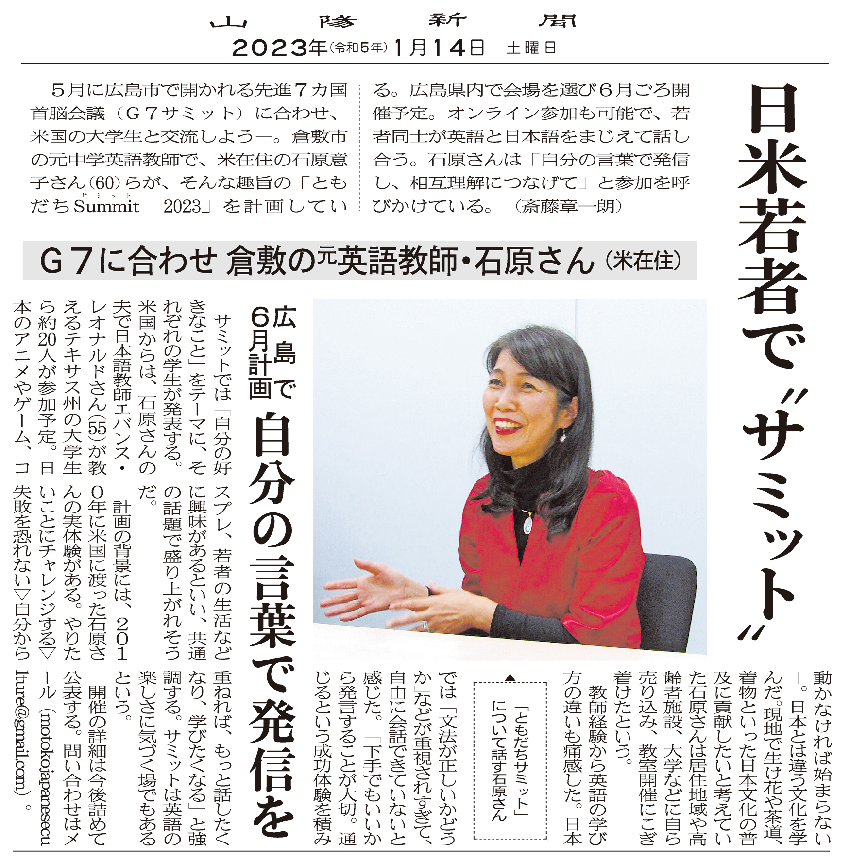 Tomodachi Summit wiil be held virtually June 2023